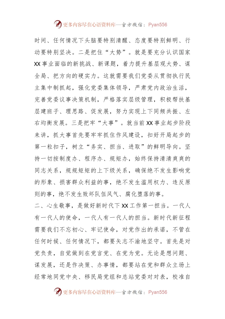 XX在主题教育理论读书班上的交流发言.docx_第2页