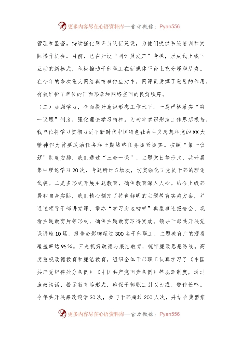 2024年意识形态工作情况汇报.docx_第2页