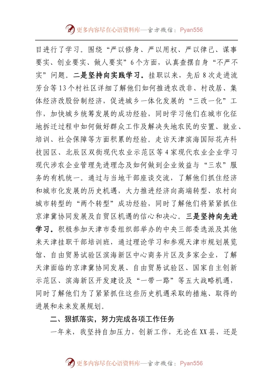 20XX年度述职述德述廉报告（3）定.docx_第2页