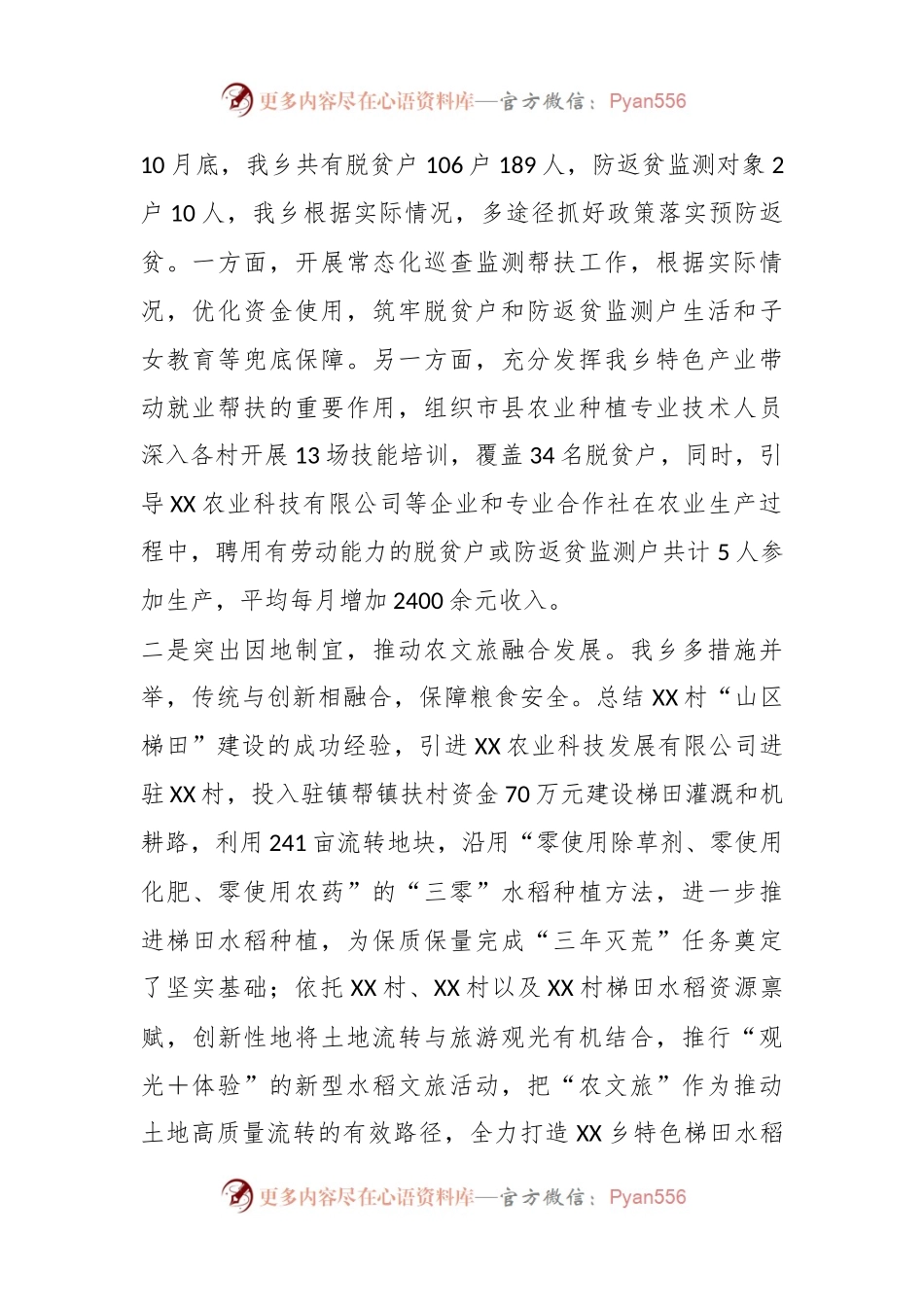 XX乡2023年工作回顾及2024年工作安排.docx_第2页