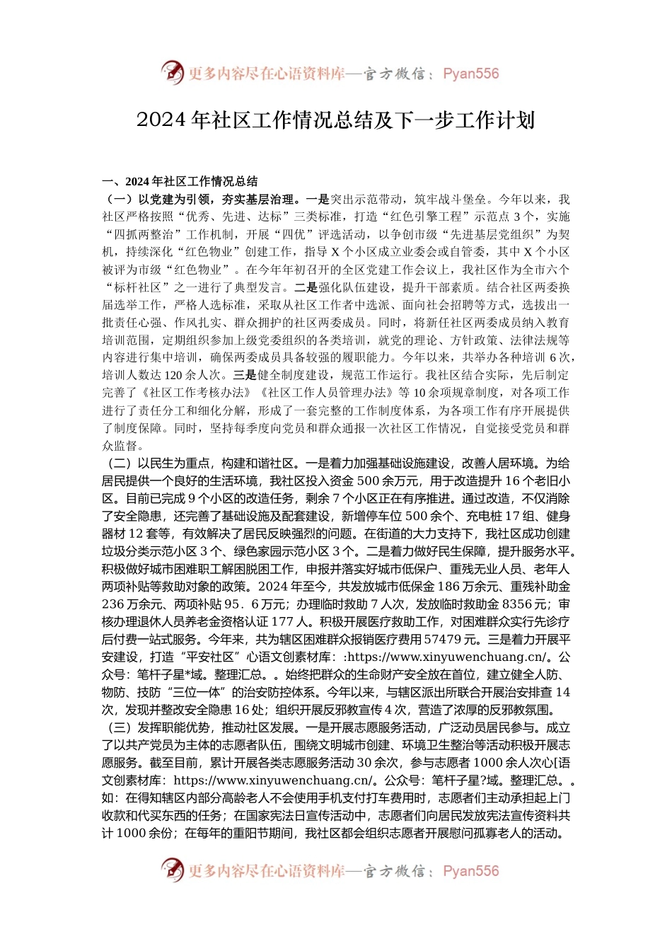 2024年社区工作情况总结及下一步工作计划.docx_第1页