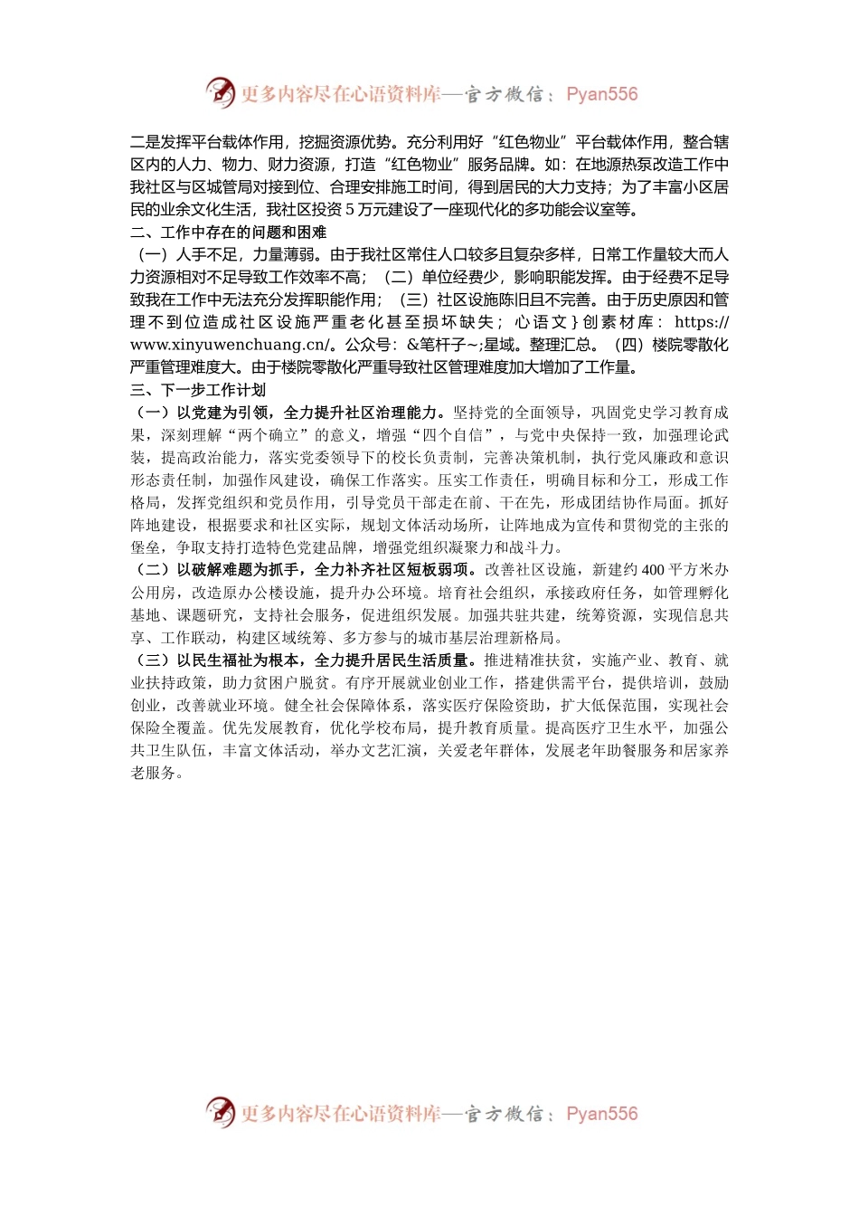 2024年社区工作情况总结及下一步工作计划.docx_第2页