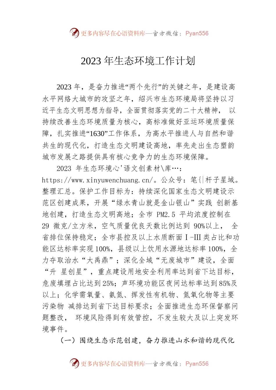 2023年生态环境工作计划（20230310）.docx_第1页