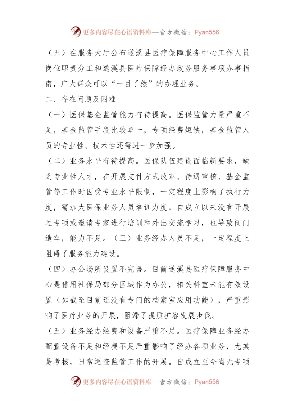 XX县医疗保障服务中心关于开展“竞标争先”行动情况的报告.docx_第2页