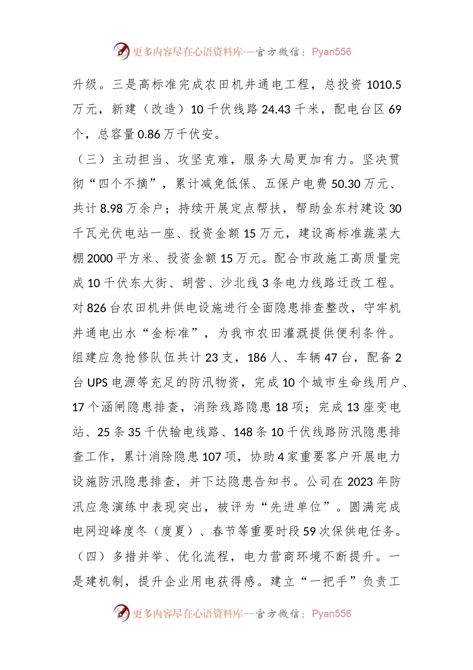 2023年某市供电公司上半年工作完成情况及下一步计划.docx_第2页