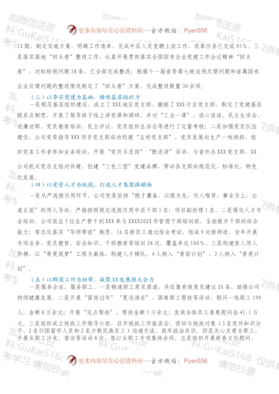 XX国企公司202X年度党建工作报告.docx_第2页