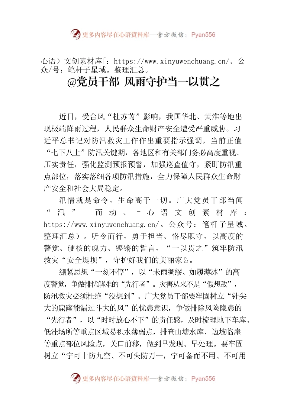 @党员干部 风雨守护当一以贯之.docx_第1页