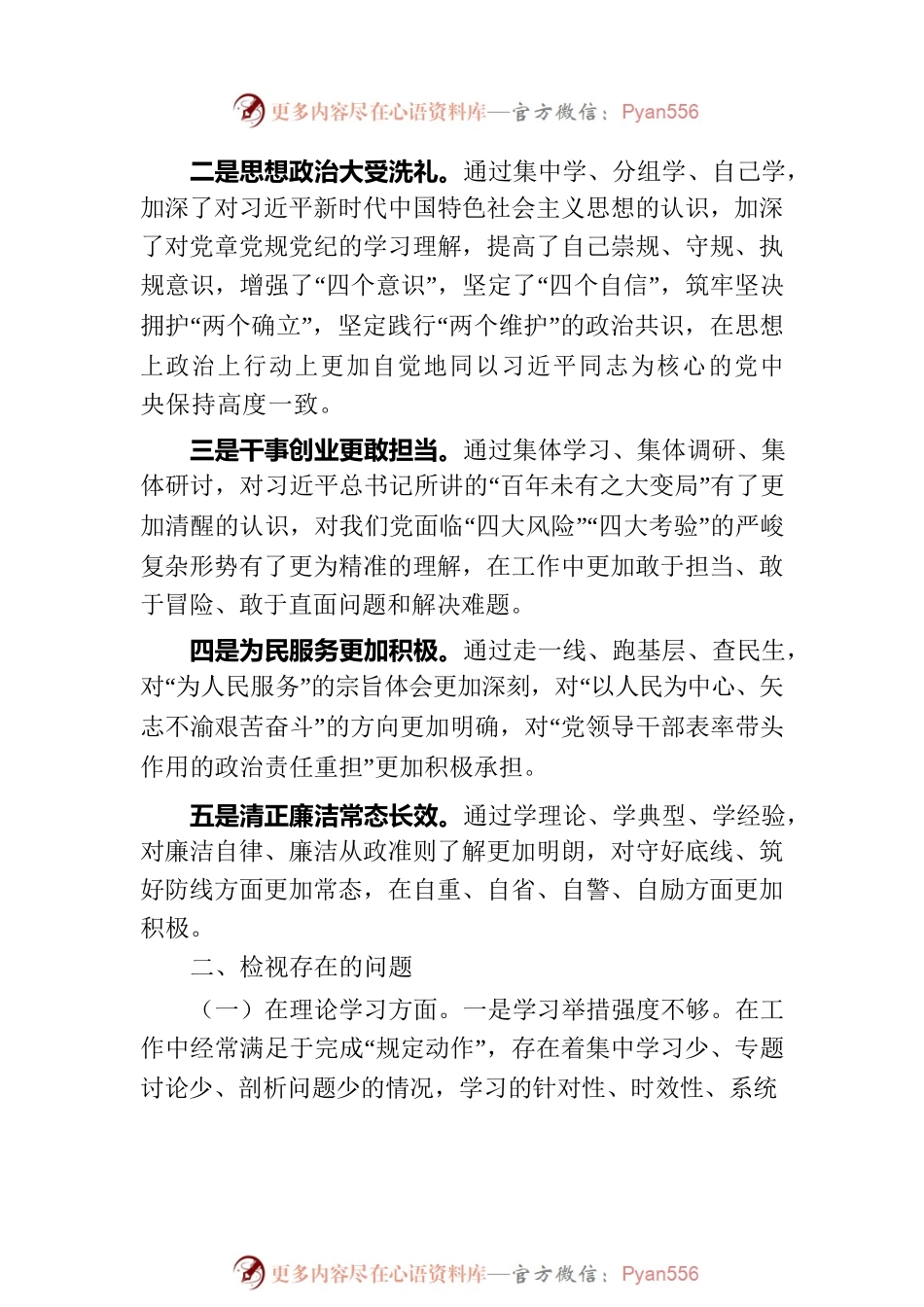 2023年度主题教育民主生活会个人对照检查发言提纲.docx_第2页