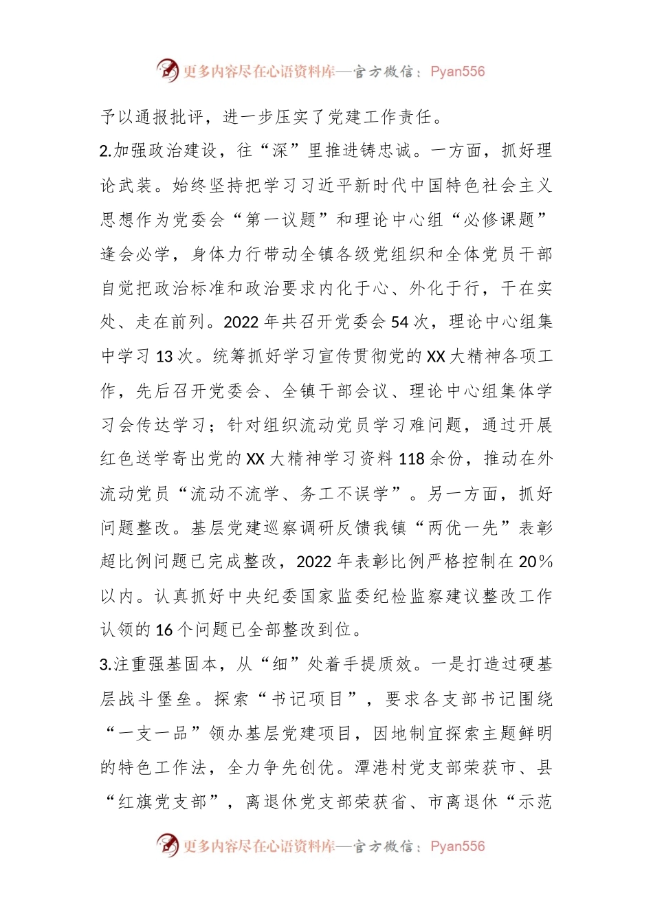 XX乡镇党委书记在本年度抓基层党建工作述职报告.docx_第2页