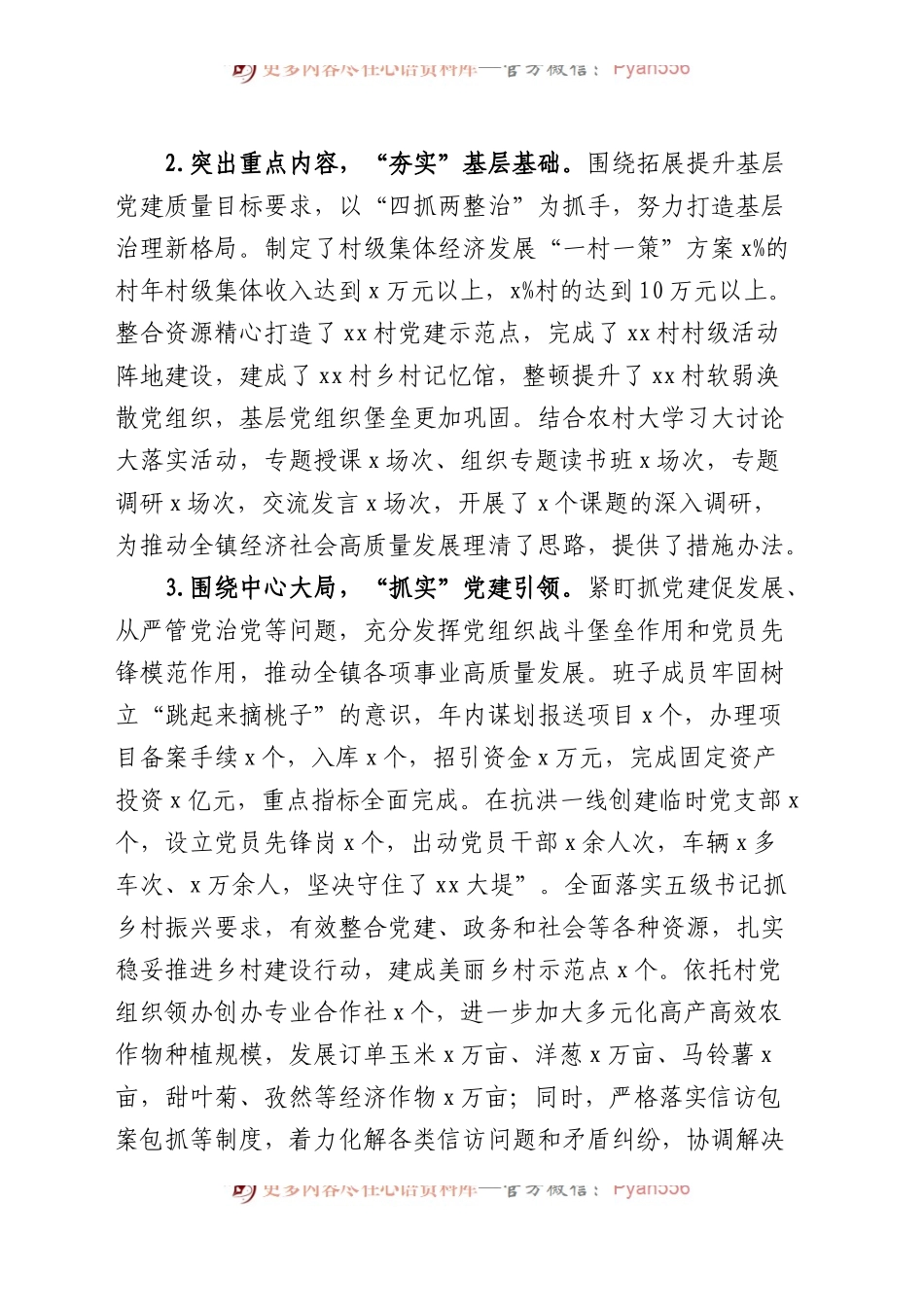 2023年度抓基层党建工作述职报告汇编（基层党支部书记、国有企业公司、党组、乡镇街道、社区、市等、党工委书记）（28篇）.docx_第2页