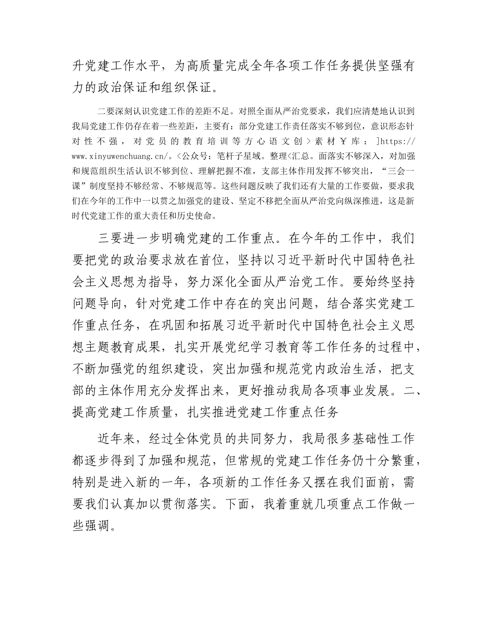 2024年区局党建工作部署会议讲话2400字.docx_第2页