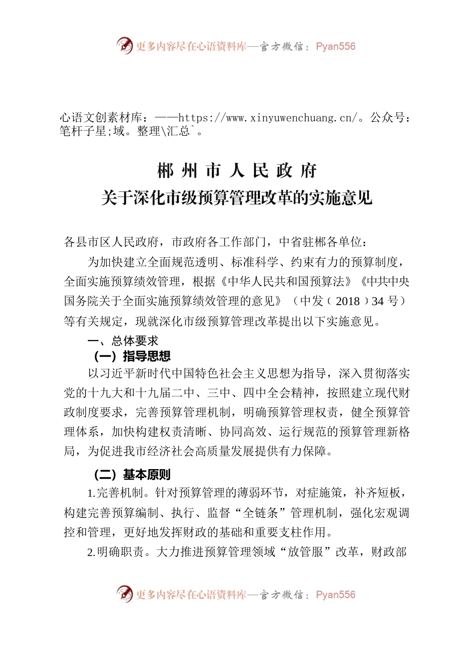 XX市人民政府关于深化市级预算管理改革的实施意见.docx_第1页