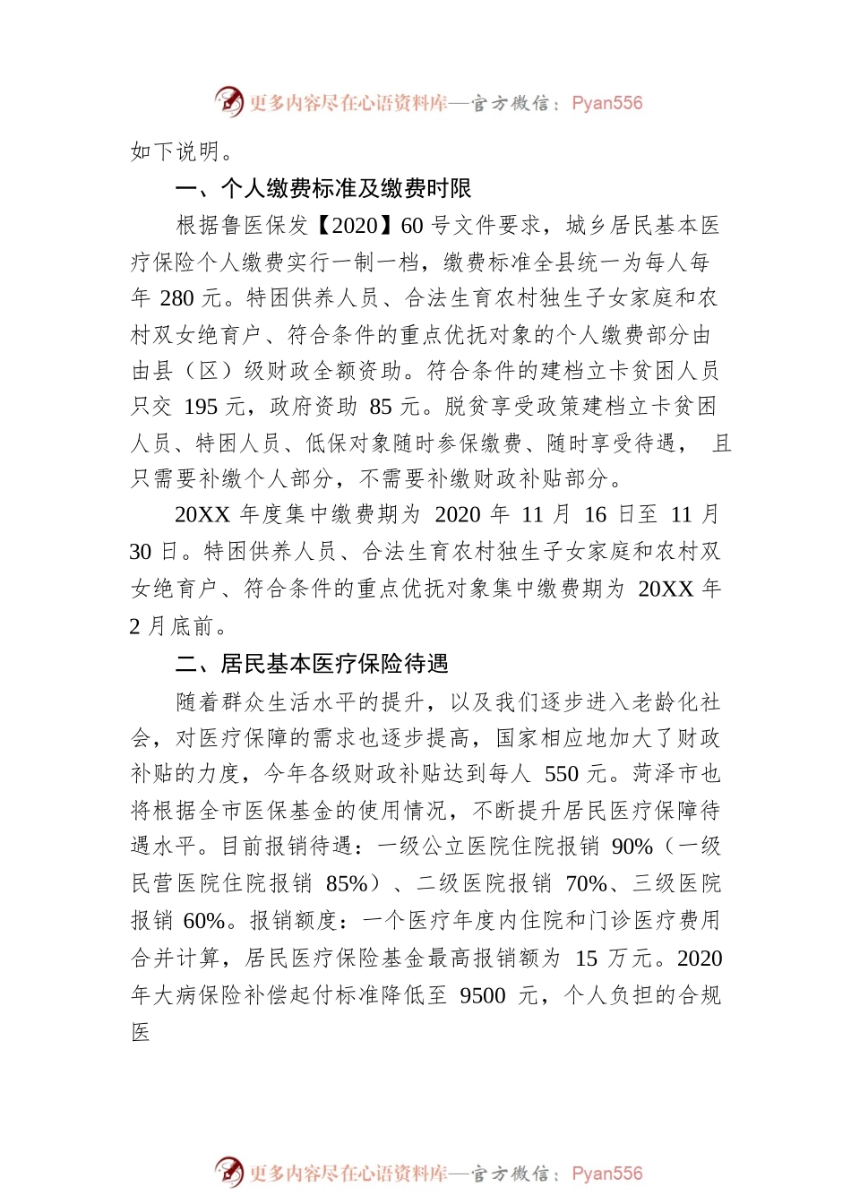 XX县医疗保障局局长梁海涛在20XX年度全县基本医疗保险集中征缴工作会议上的讲话.docx_第2页