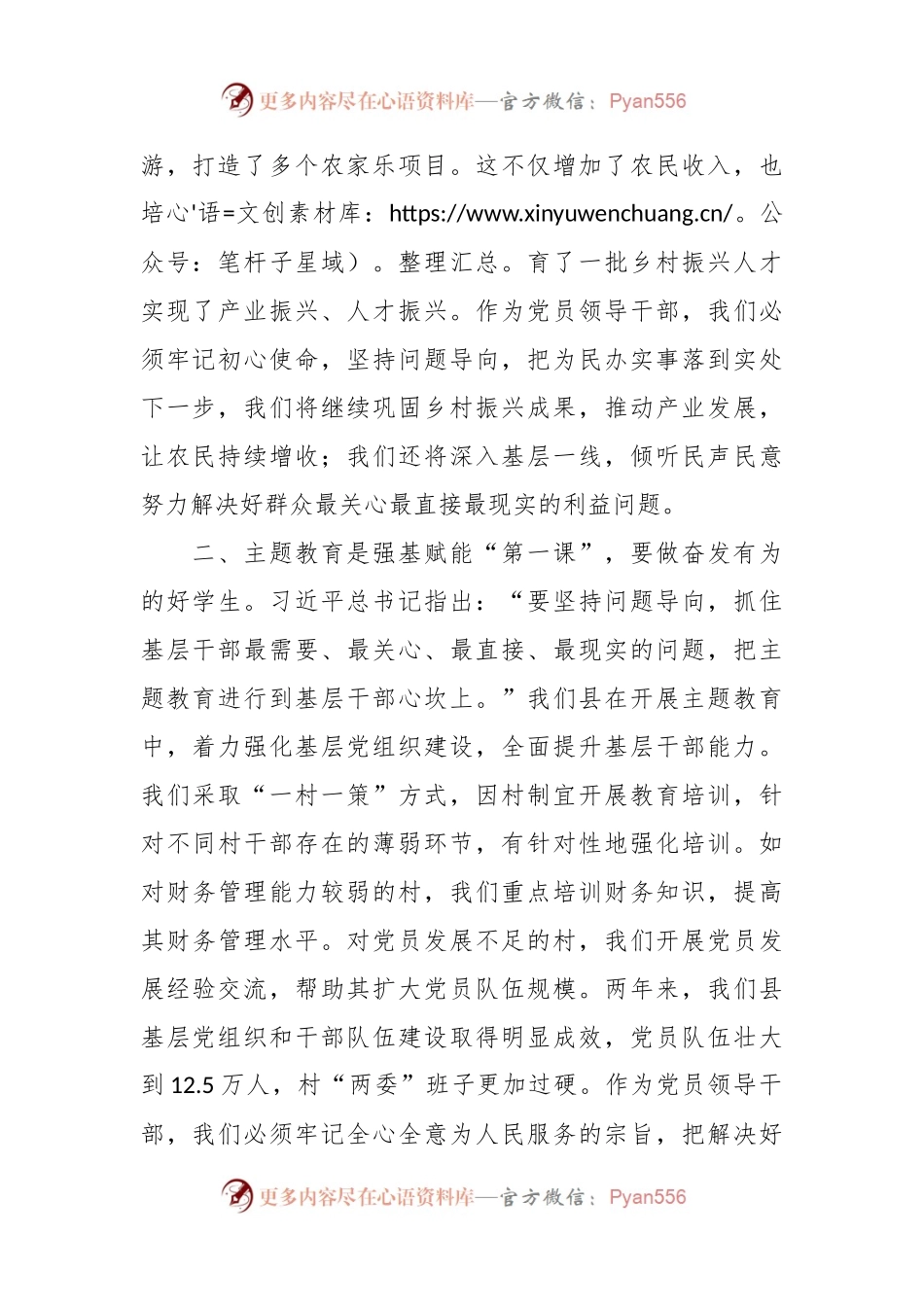 2023年度读书班关于乡村振兴研讨交流发言稿.docx_第2页