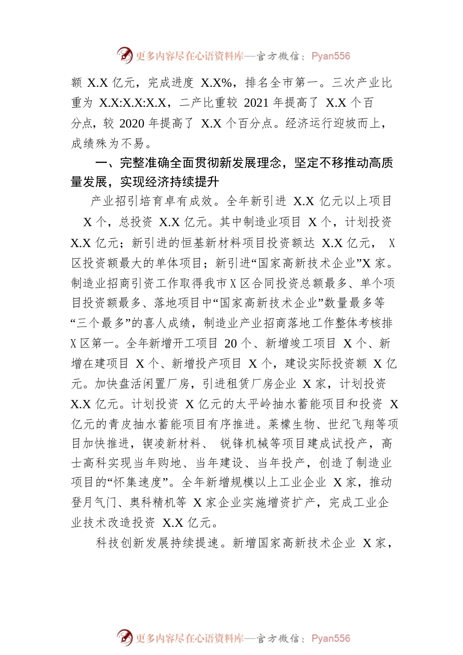 XX县2023年政府工作报告（20230211-仅供阅读）.docx_第2页