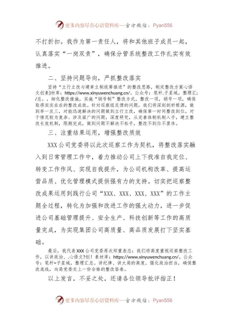XX党委常规巡察约谈反馈会表态发言.docx_第2页