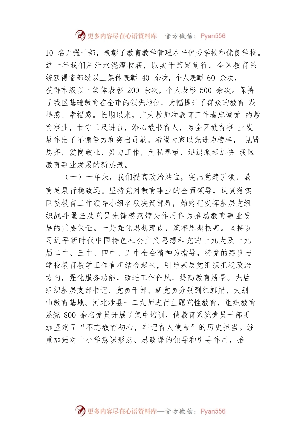 XX区教育局党组书记、局长靳建锋在20XX年全区教育工作大会上的讲话.docx_第2页