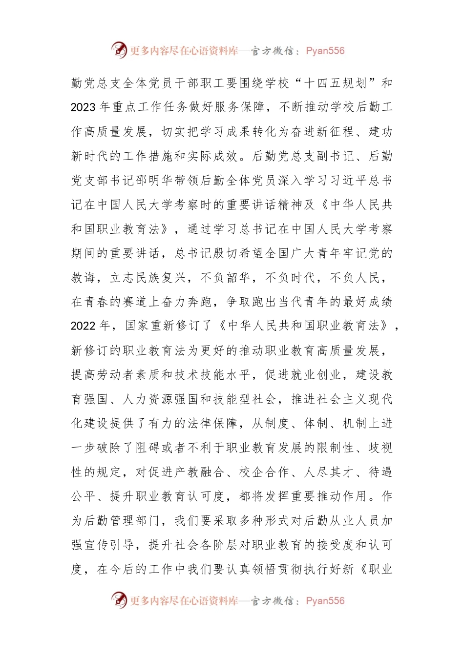XX学校后勤处党总支书记抓基层党建工作述职报告.docx_第2页