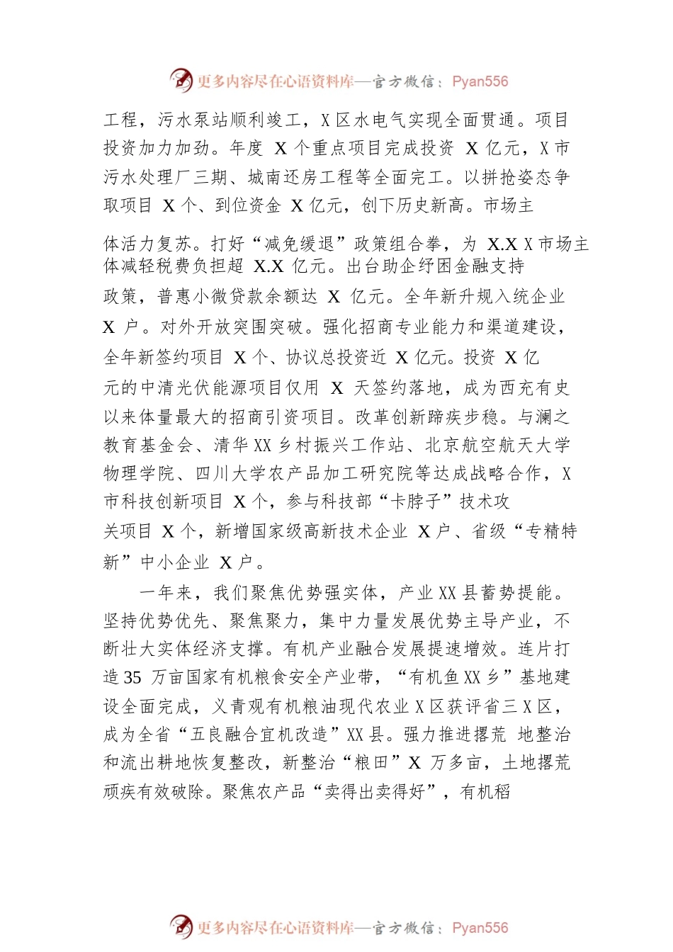 XX县2023年政府工作报告(20230214).docx_第2页