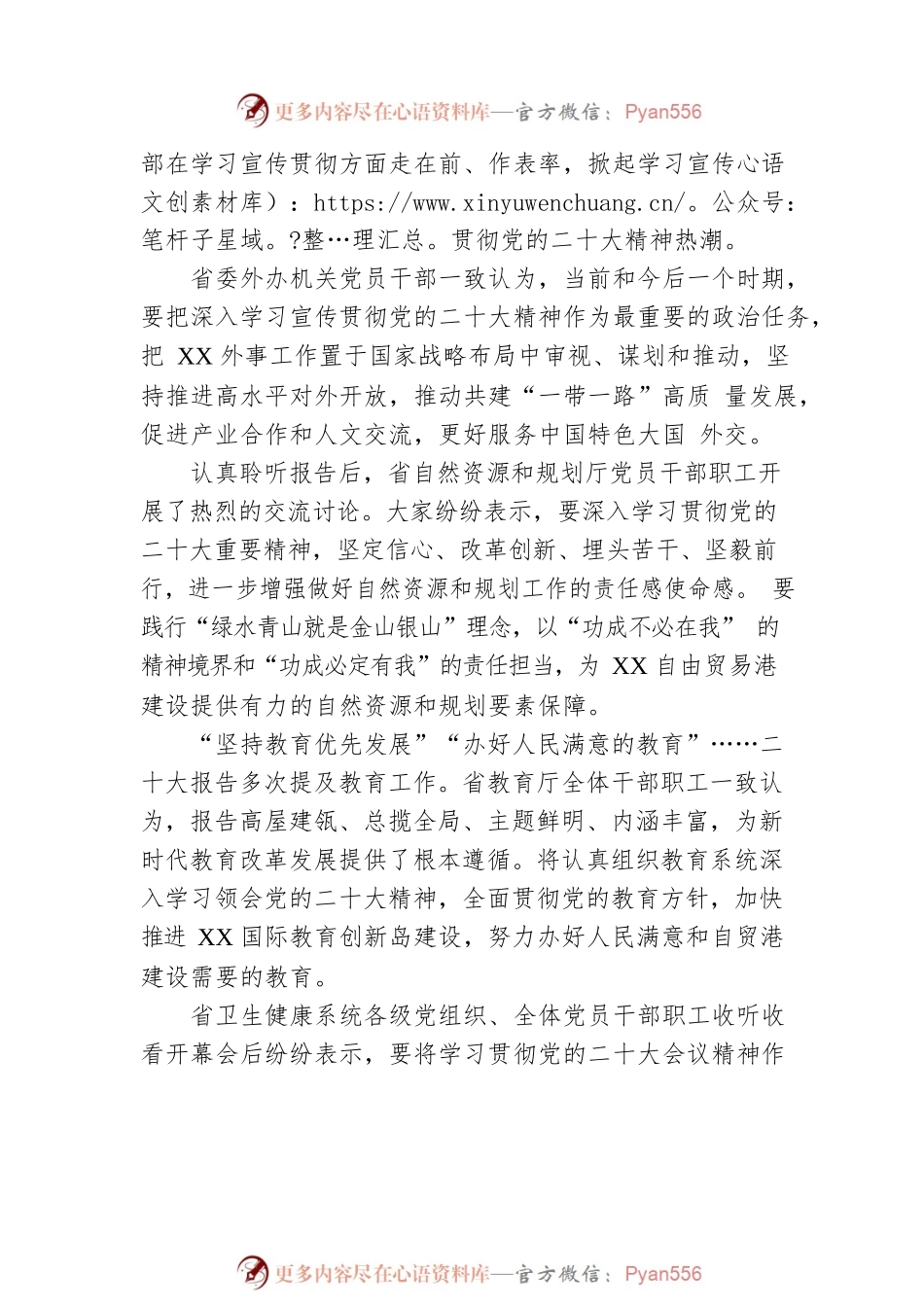 XX各省直机关、市县组织党员干部群众收听收看党的二十大开幕实况直播（20221017）.docx_第2页