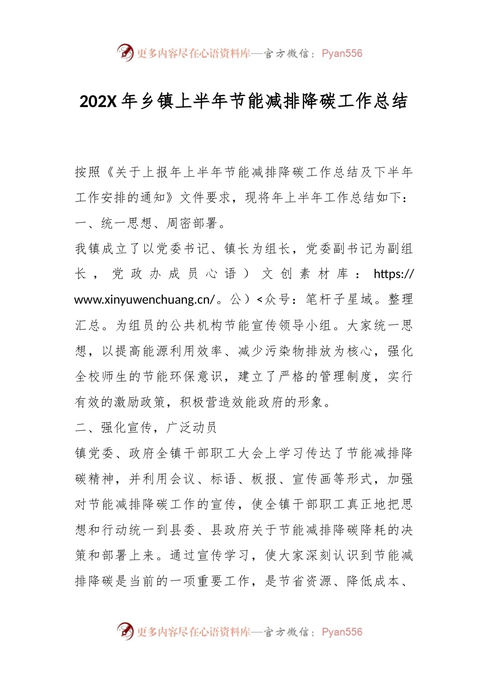 202X年乡镇上半年节能减排降碳工作总结.docx_第1页