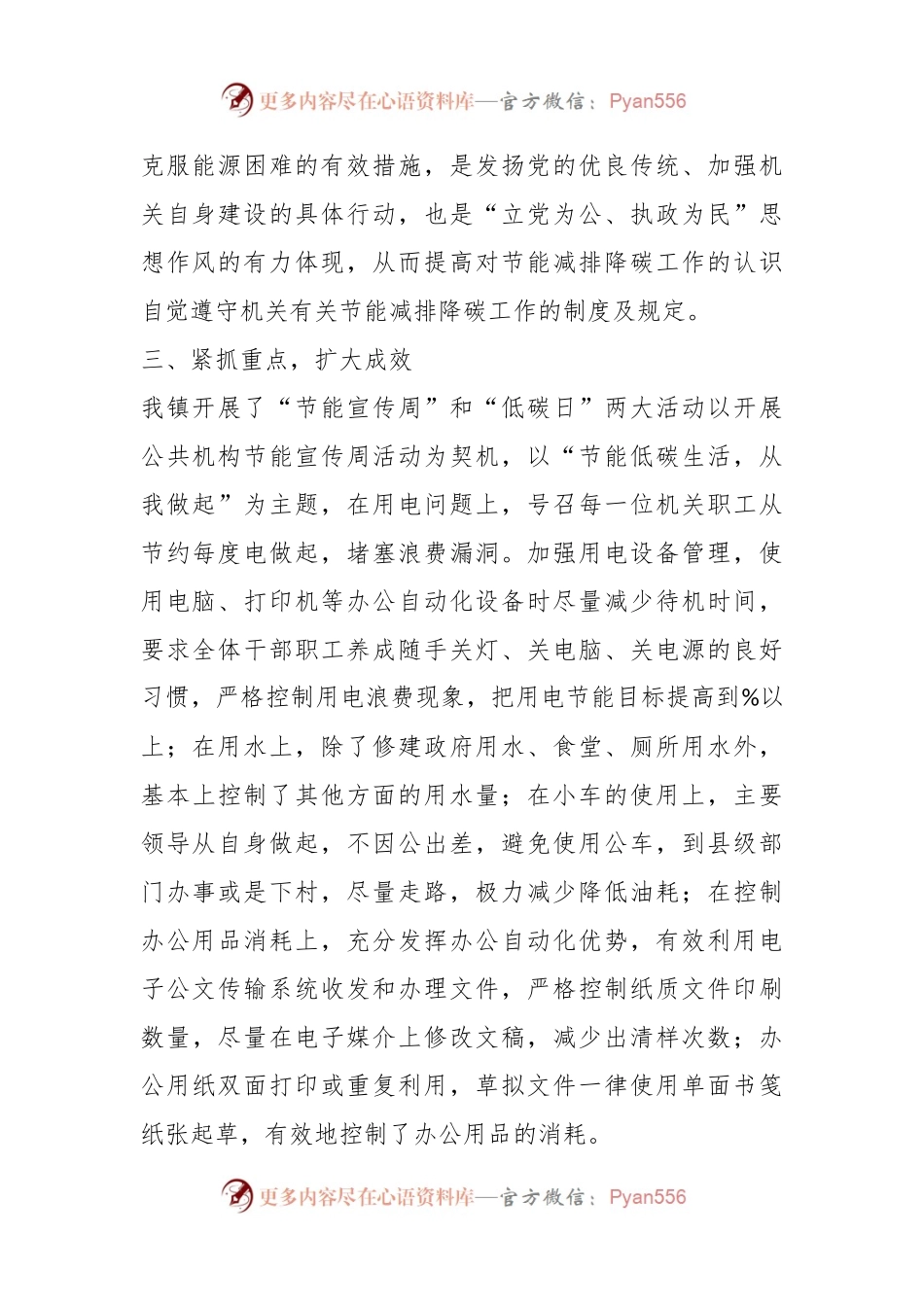 202X年乡镇上半年节能减排降碳工作总结.docx_第2页