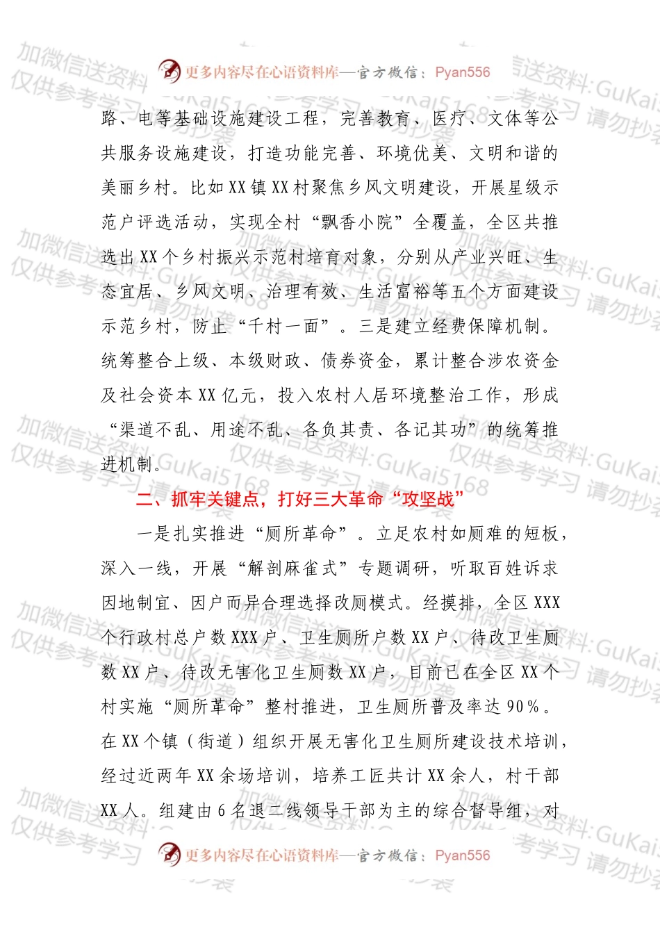 XX区农村人居环境整治工作情况汇报.docx_第2页