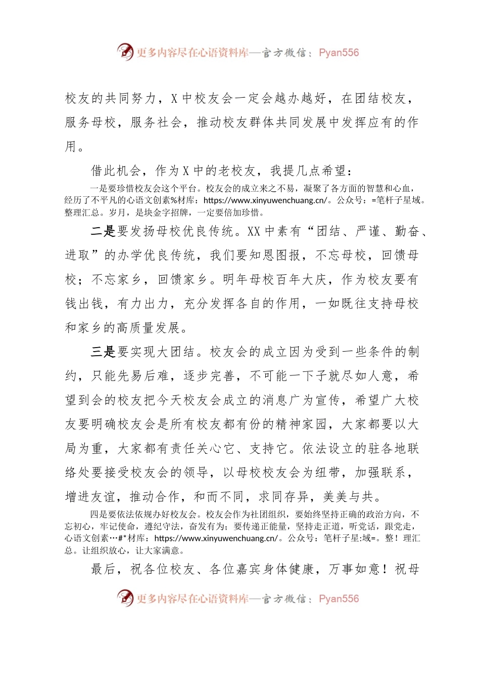 XX市委原副书记在XX中校友会第二次理事大会上的讲话.docx_第2页