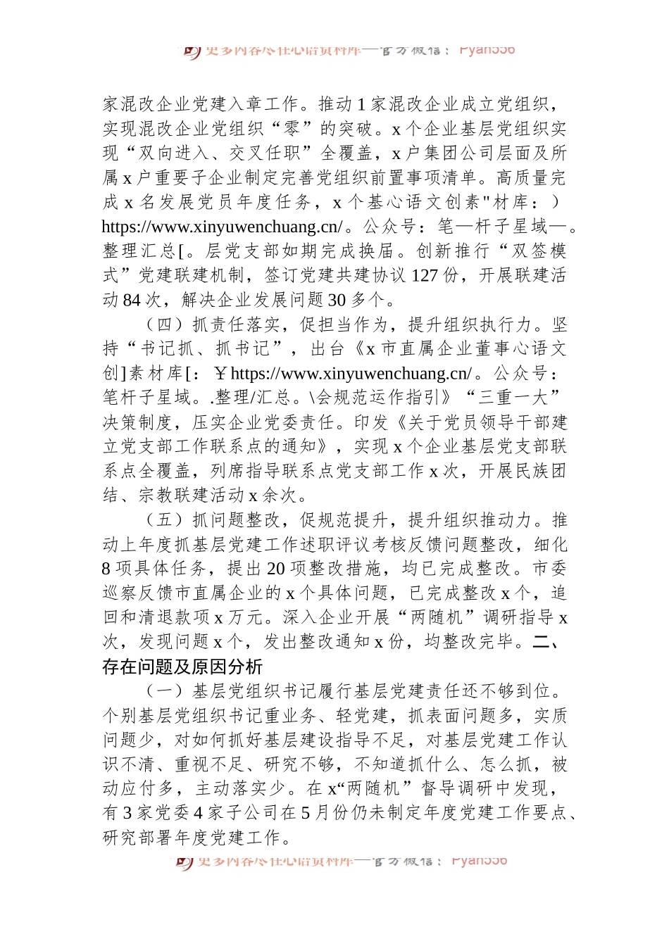 2024年某书记上半年抓基层党建工作情况总结.docx_第2页