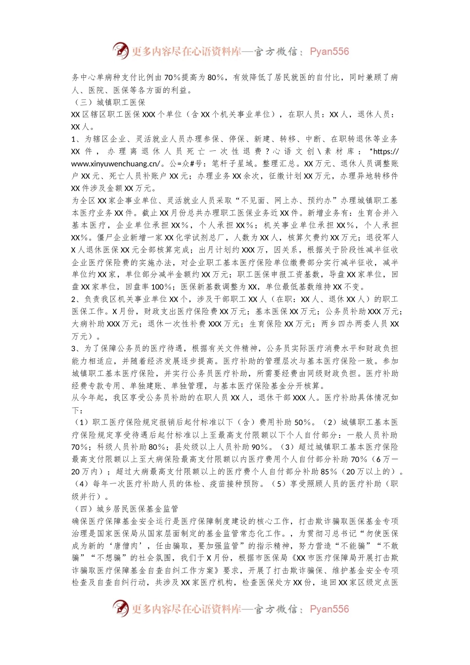 XX区医疗保障局工作总结.docx_第2页