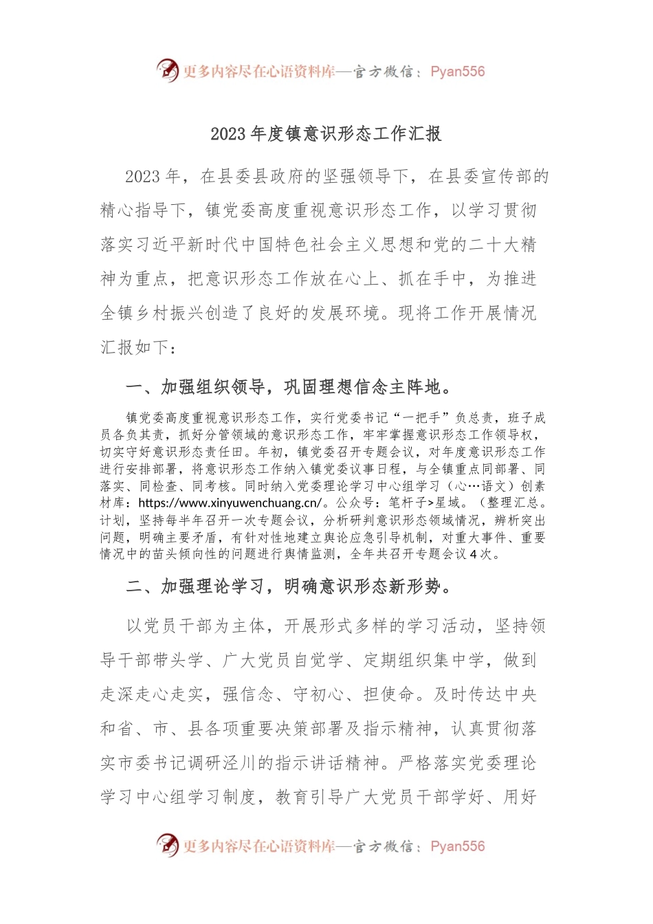 2023年度镇意识形态工作汇报.docx_第1页