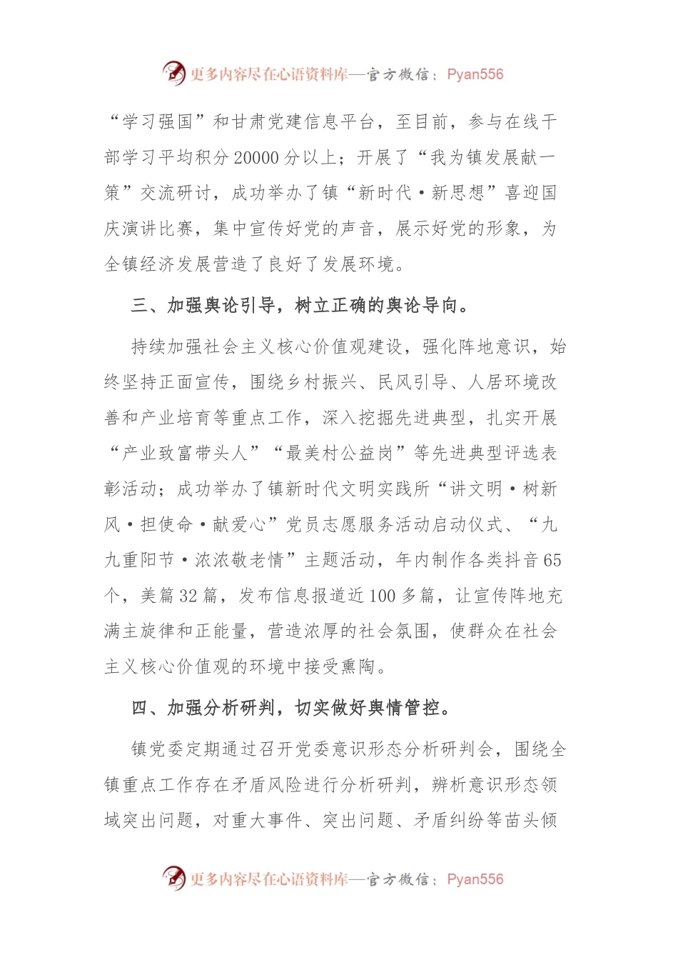2023年度镇意识形态工作汇报.docx_第2页