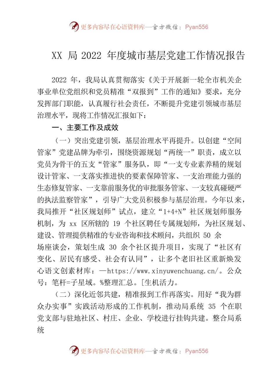 xx局2022年度城市基层党建工作情况报告.docx_第1页