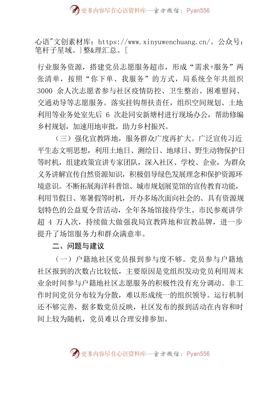 xx局2022年度城市基层党建工作情况报告.docx_第2页