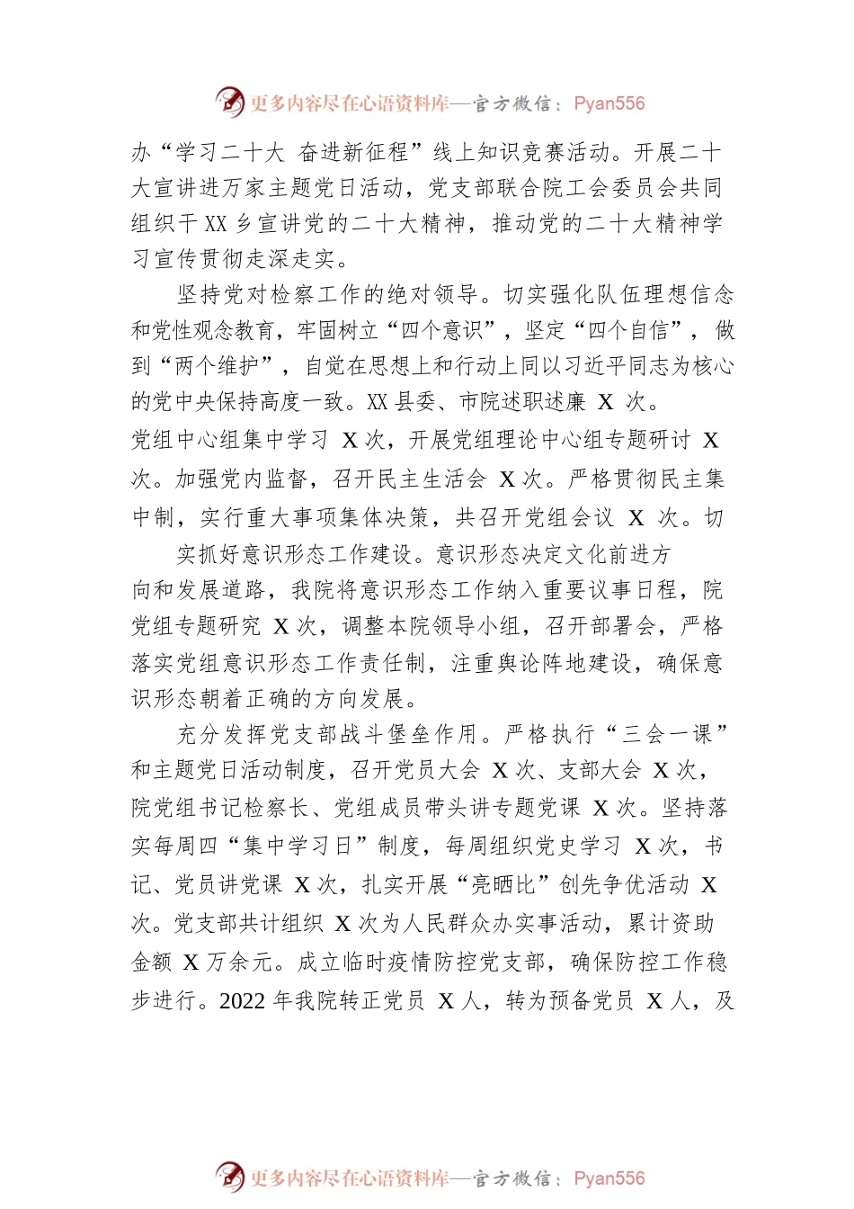 XX县人民检察院工作报告（20230201）(2).docx_第2页