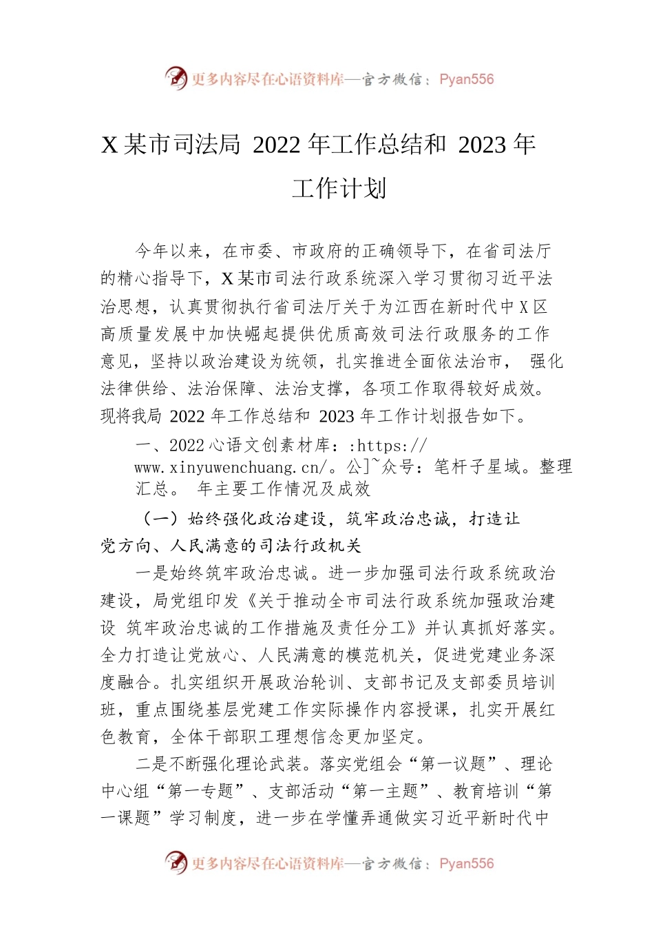 XX市司法局2022年工作总结和2023年工作计划（20221277）.docx_第1页