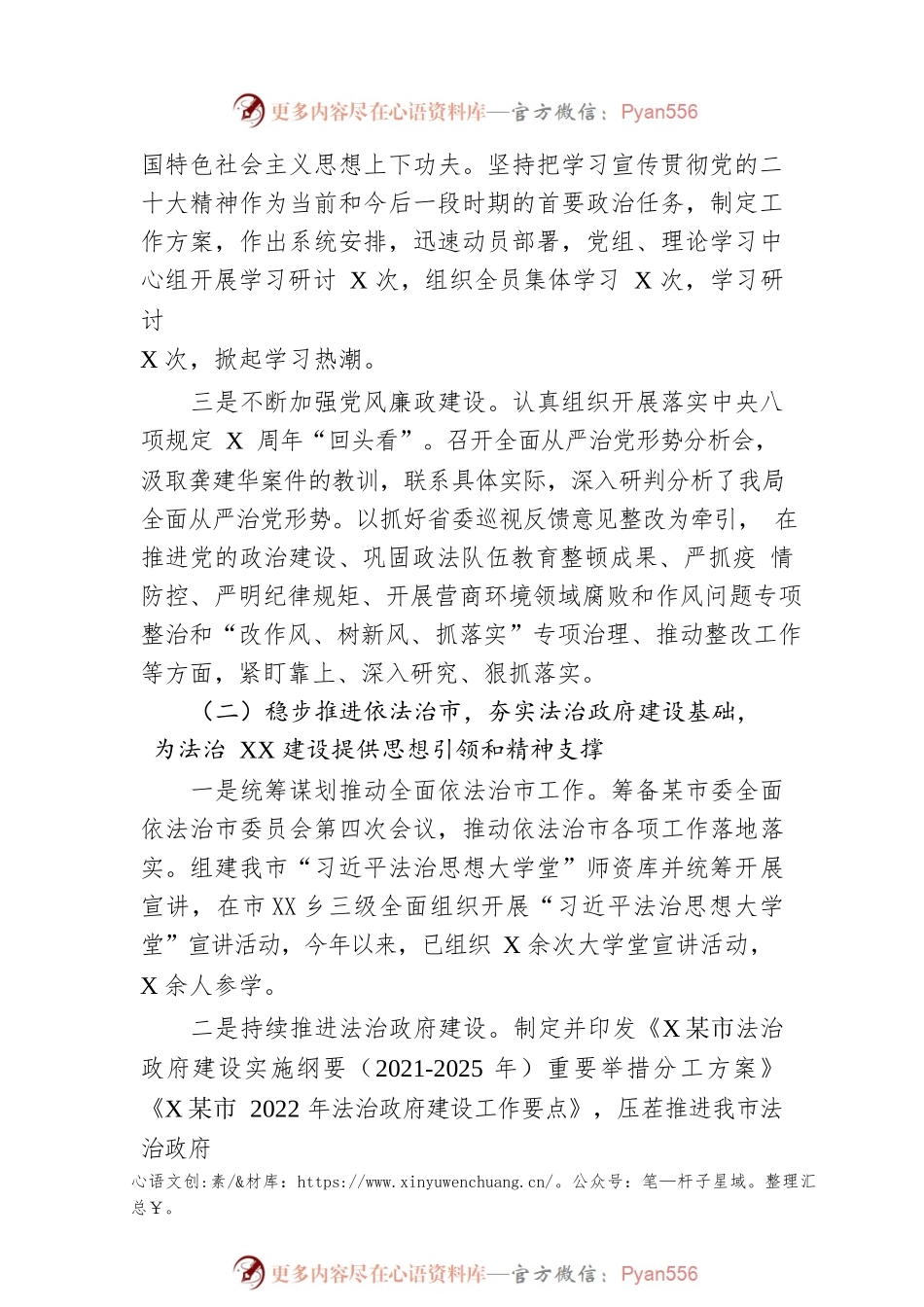 XX市司法局2022年工作总结和2023年工作计划（20221277）.docx_第2页