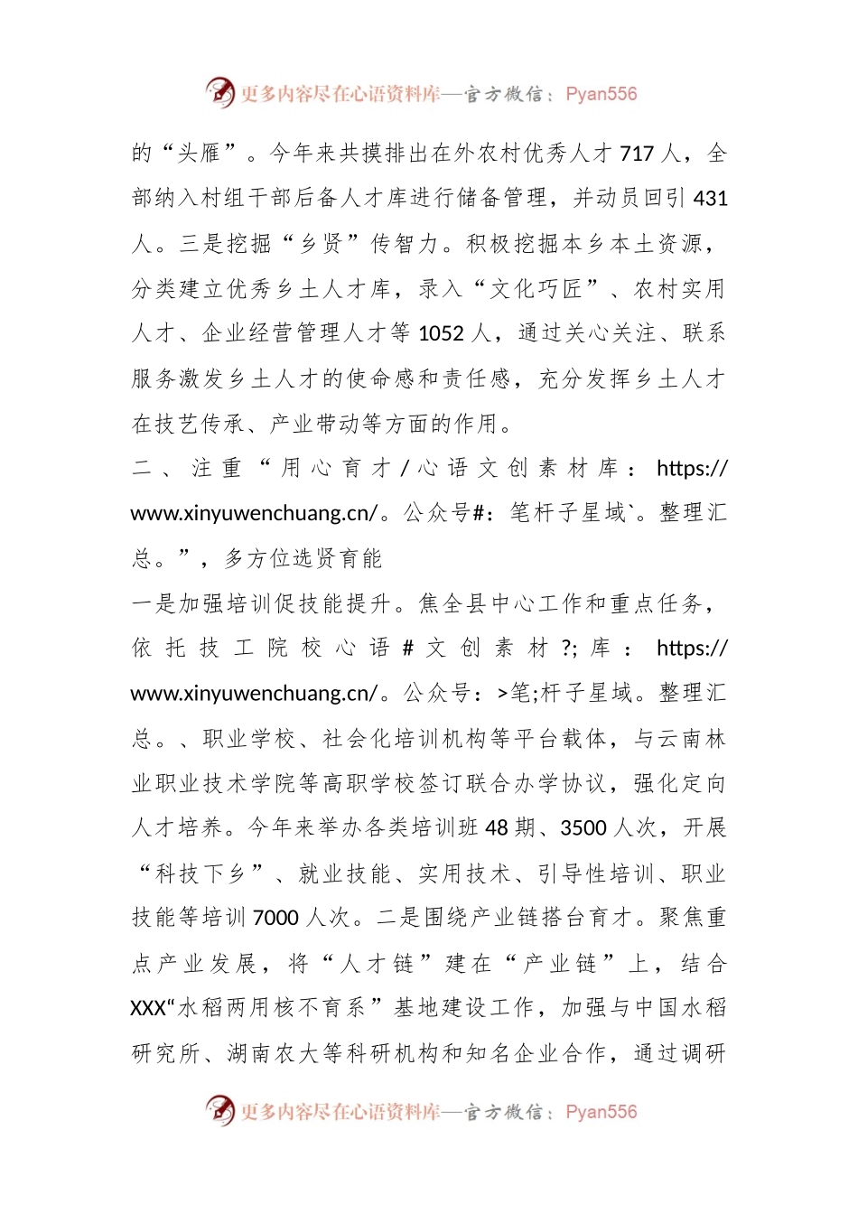 XX县：强化人才“引育用”赋能乡村振兴.docx_第2页