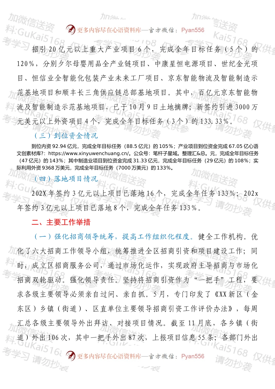 20XX年全区招商引资工作情况汇报材料.docx_第2页