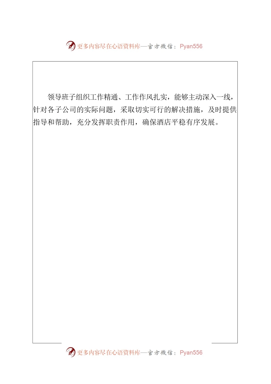 3.2022年度酒店集团领导班子民主生活会领导班子及班子成员征求意见表.docx_第1页