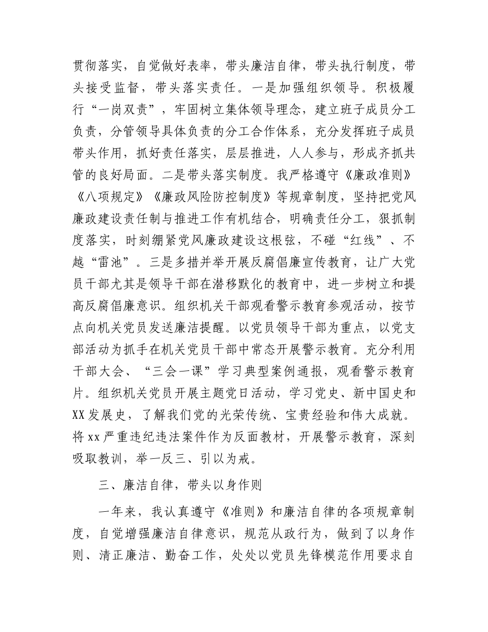 2023年局长述责述廉报告1600字.docx_第2页