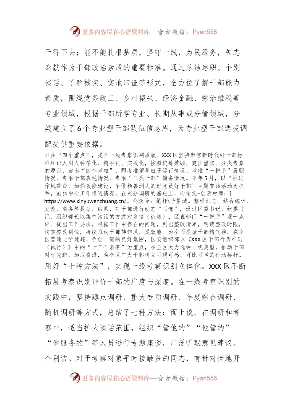 XX区“4473”法让考察干部的“镜头”向一线聚焦.docx_第2页