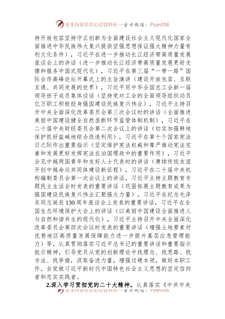 2023－2024学年第二学期党组织、党员政治学习要点.docx_第2页