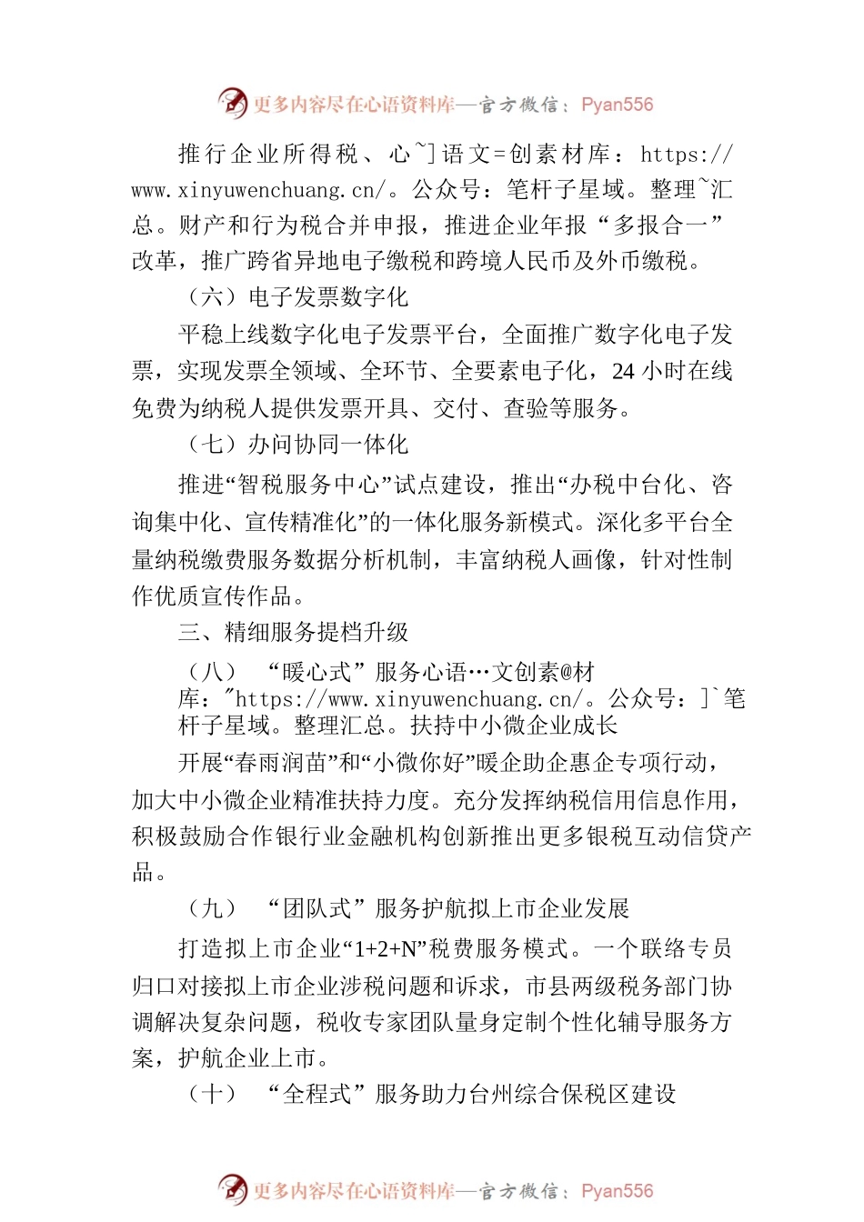 20条硬核举措持续优化税收营商环境.docx_第2页