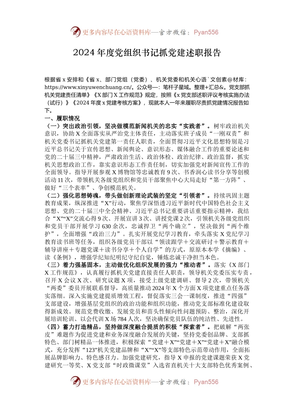 2024年度党组织书记抓党建述职报告.docx_第1页