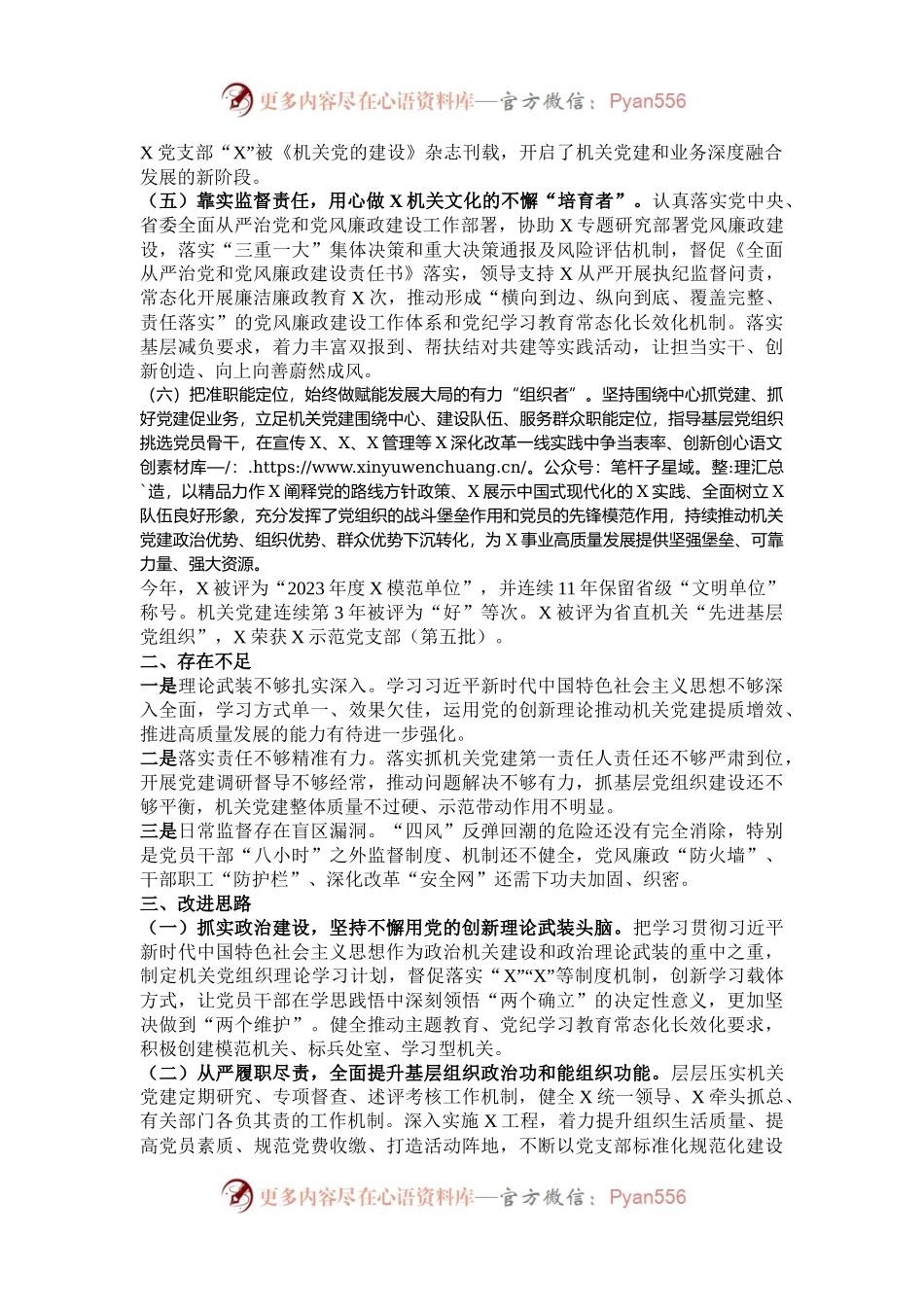 2024年度党组织书记抓党建述职报告.docx_第2页