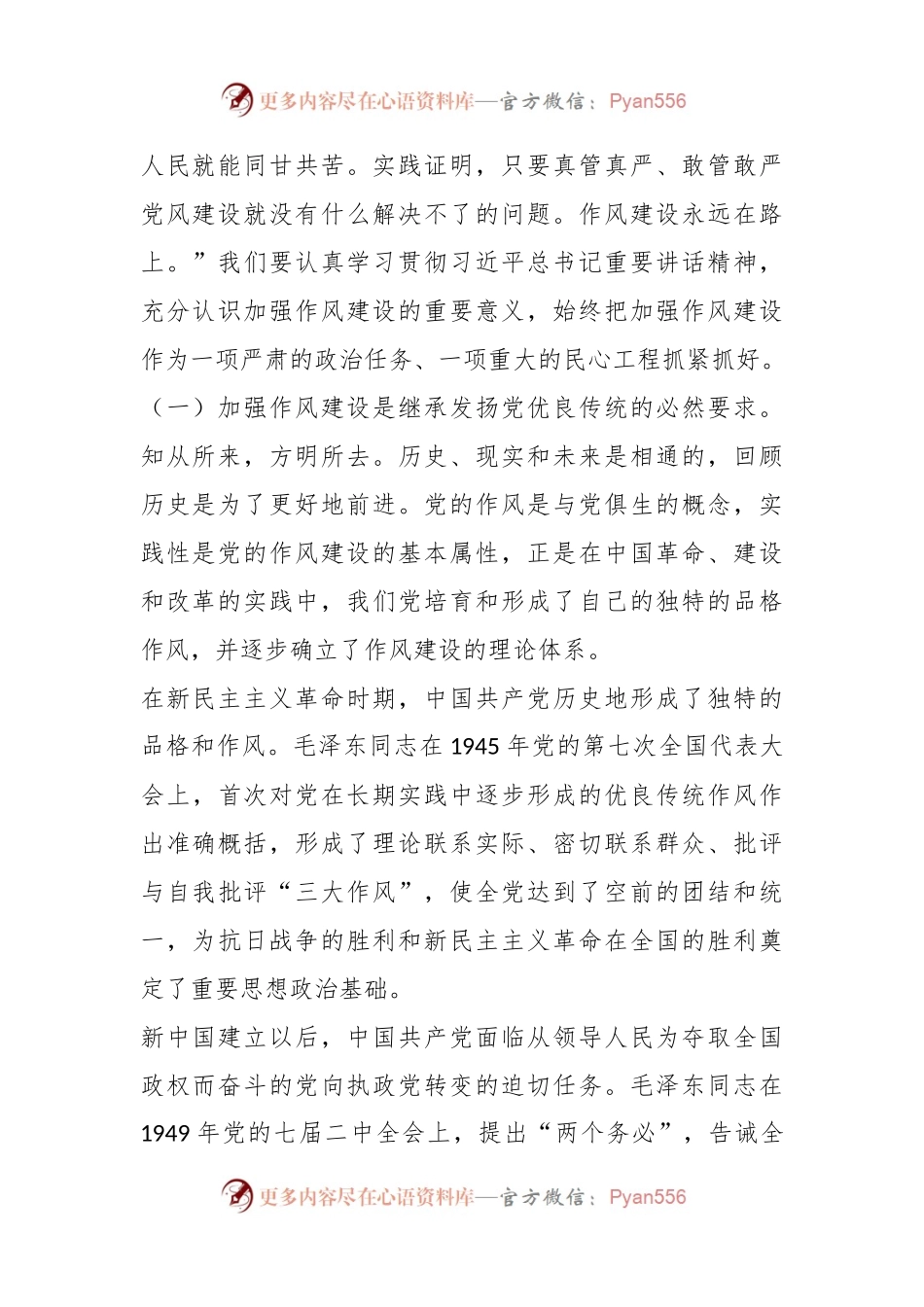 XX县委书记在作风培训班上的讲话：持之以恒纠“四风”树新风，持续推进全县领导干部队伍作风建设.docx_第2页