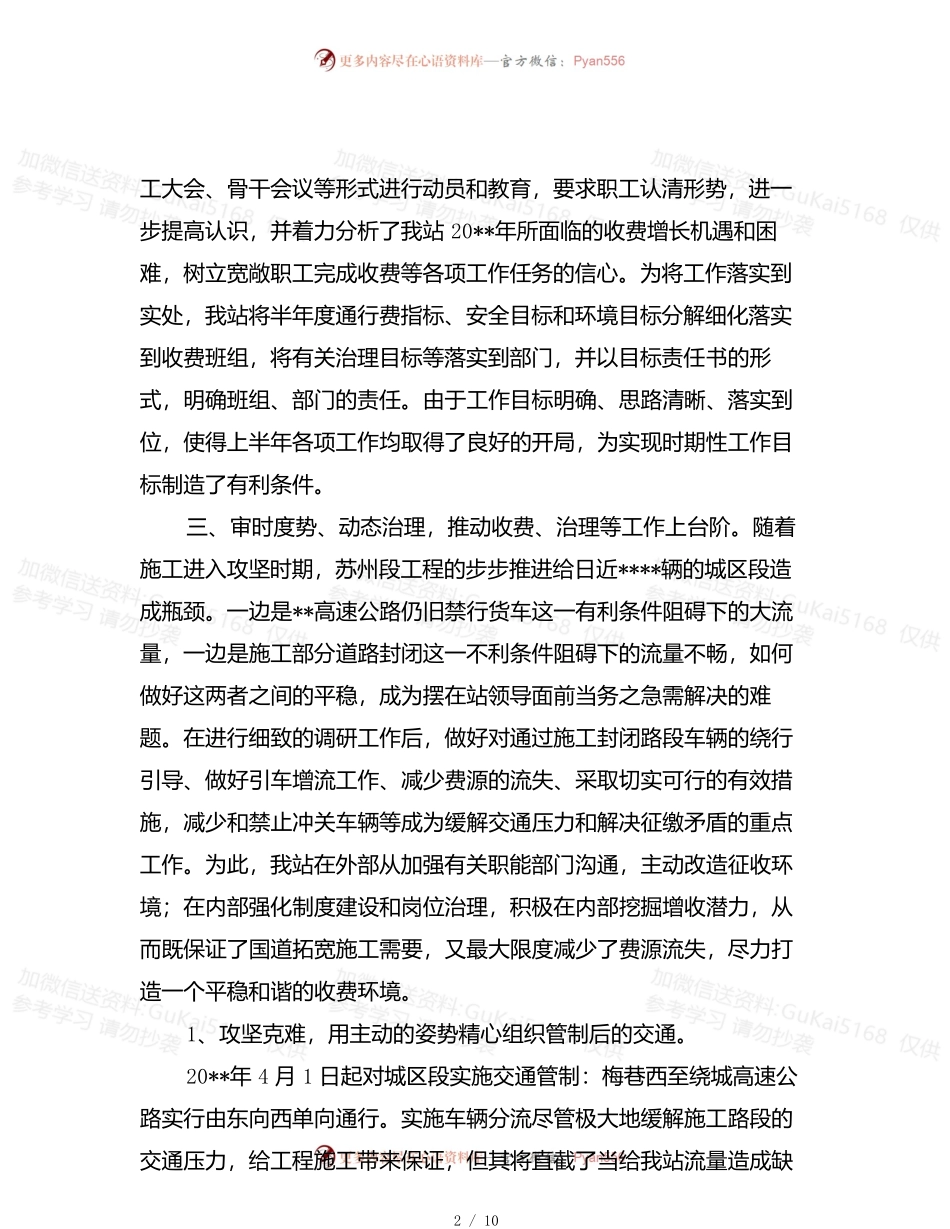 20XX年收费站工作总结(1).docx_第2页