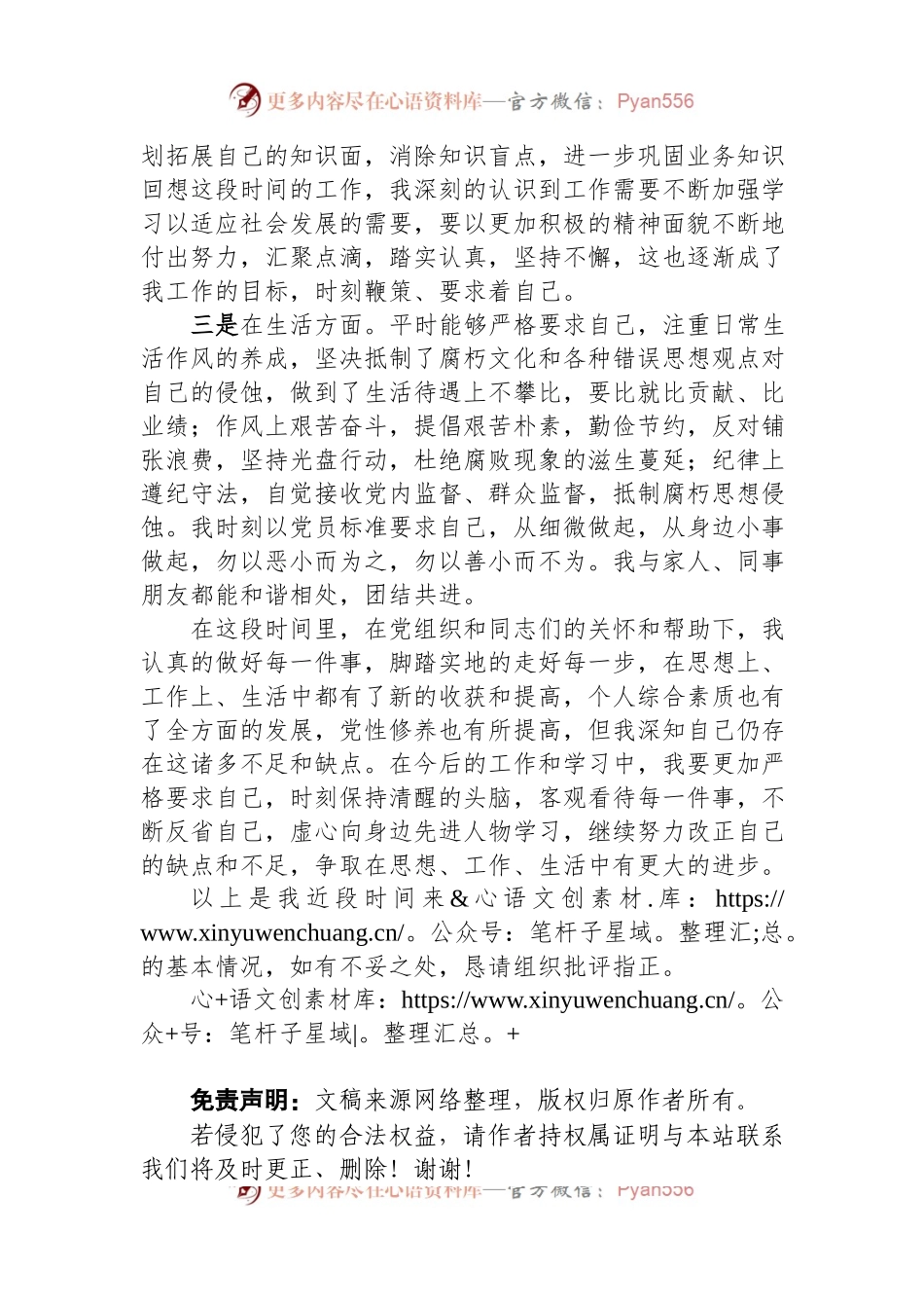2023年第一季度预备党员思想汇报.docx_第2页