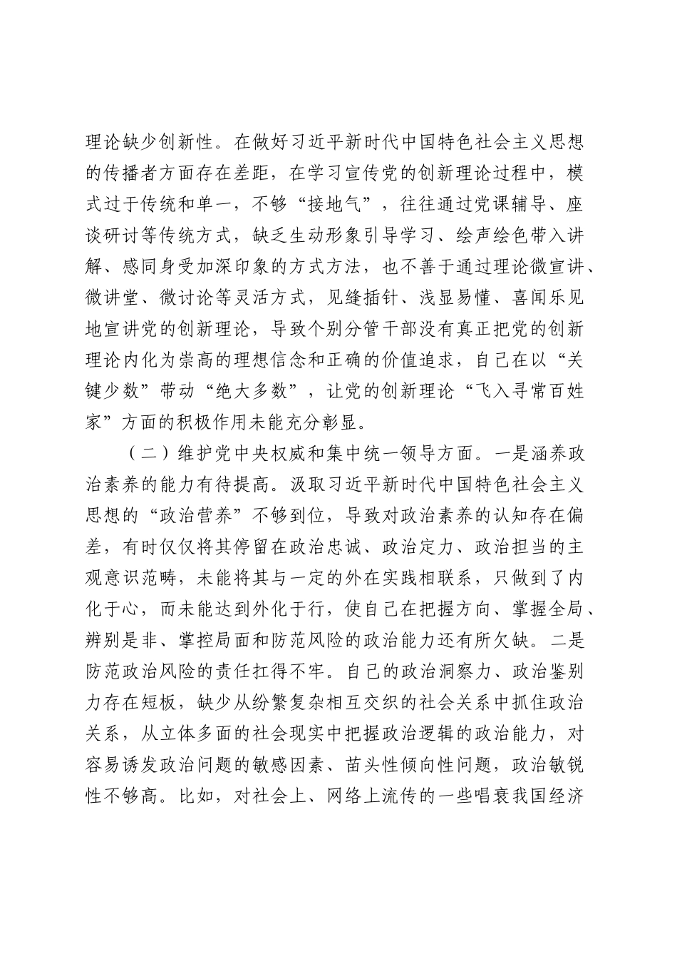 2023年度主题教育专题生活会班子对照检查6300字（最新6个方面“践行宗旨、服务人民”+政绩观）(1).docx_第2页